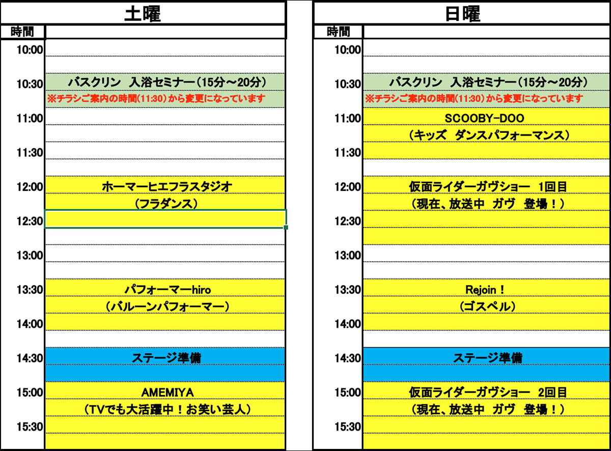 タイムテーブル