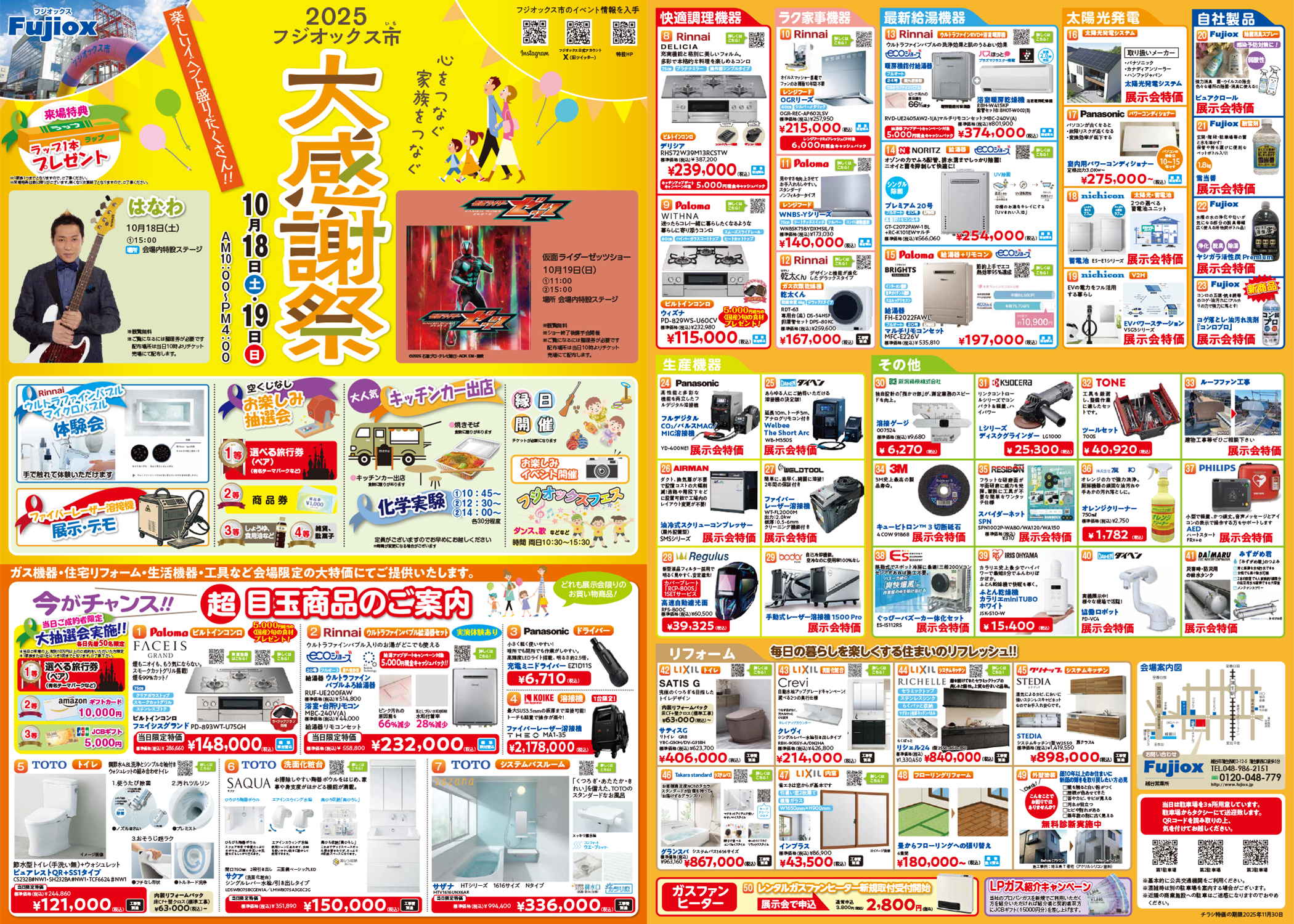 fujiox市チラシ