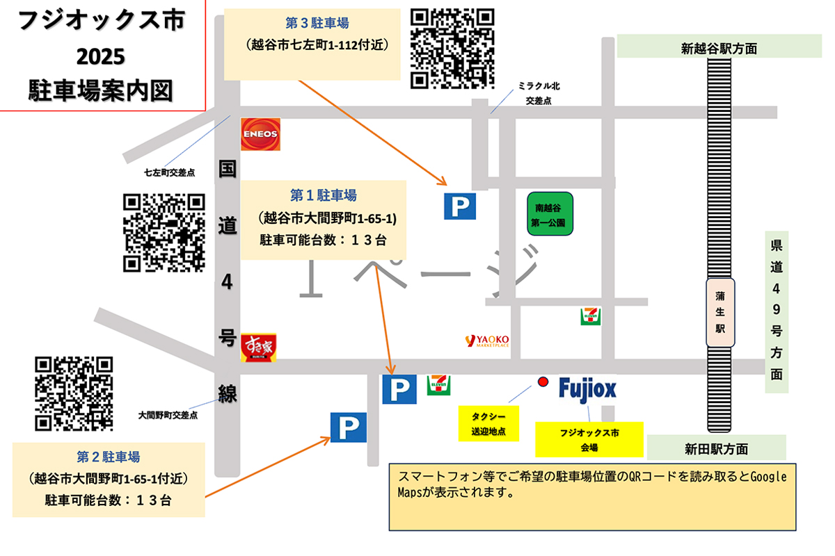 駐車場案内