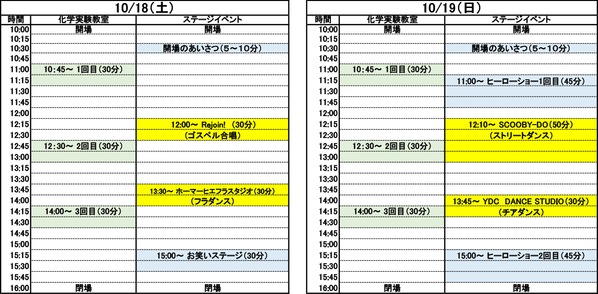 タイムテーブル